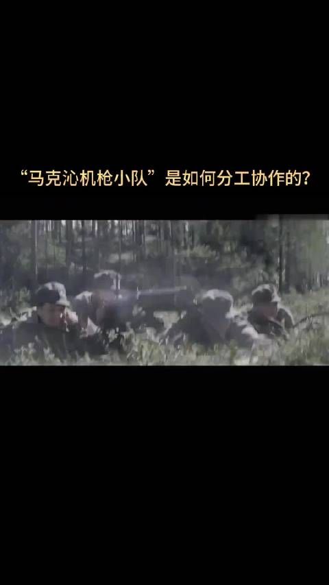 100多年前德军中的“马克沁重机枪小队”如何分工协作的？
