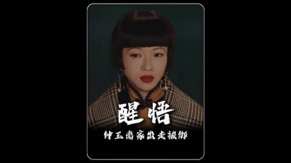 钟玉被绑才醒悟，父亲把大姐嫁给席维安有多明智