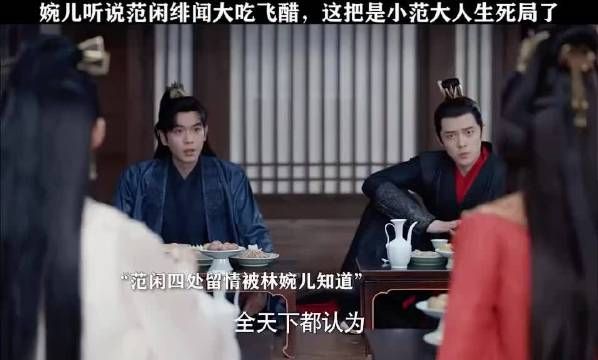 婉儿听闻范闲绯闻醋意翻涌,小范大人陷入修罗场