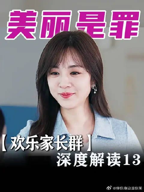 学生家长穿衣被讽刺，漂亮又不是罪