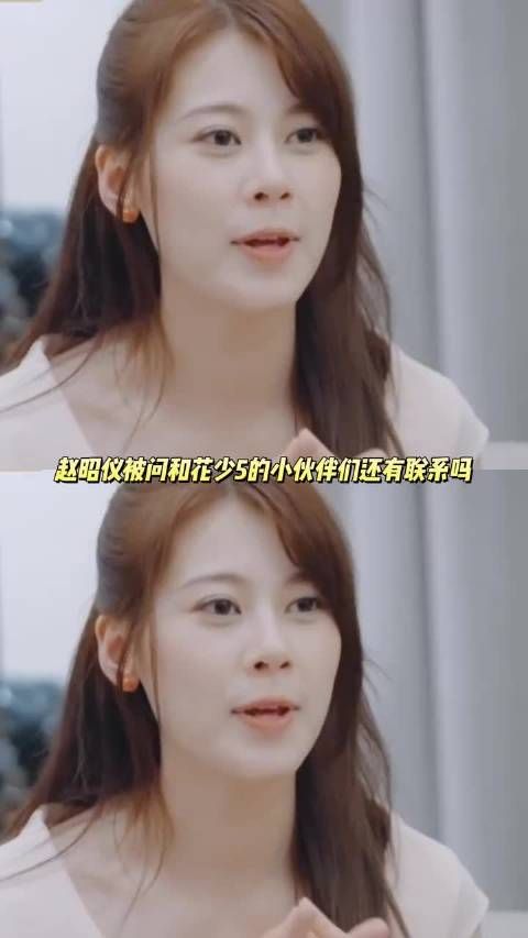 赵昭仪谈花少5泪洒现场，细数北斗七行高光时刻
