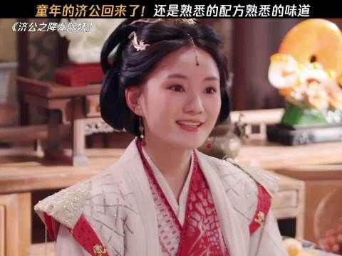 道济:白雪你再也不是单纯的小白兔了 济公之降龙除妖