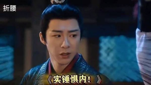 《折腰》上一秒：我保你，下一秒：你给我跪下！
