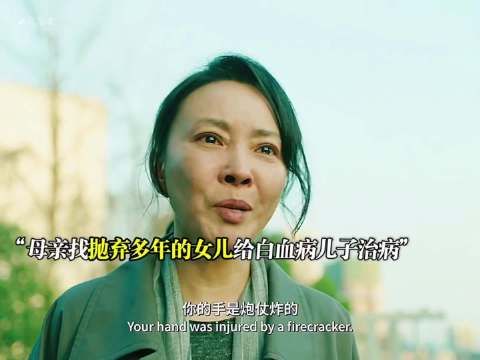 为救白血病儿子，父母苦寻抛弃多年的女儿