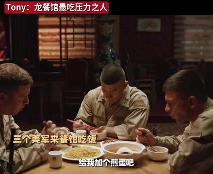 挑战用两个字让托尼王破防 欢迎来龙餐馆 李治廷