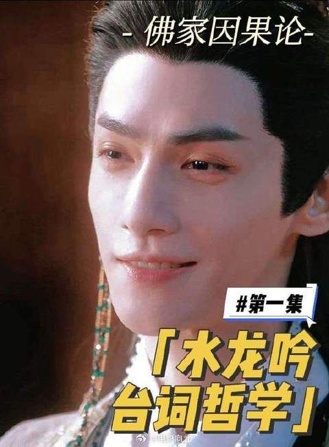 佛家因果论 水龙吟哲学思考