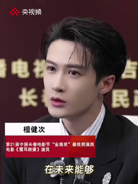 檀健次回应获最佳男演员