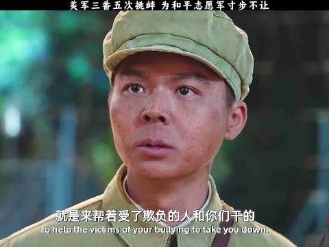 美军三番五次挑衅 为和平志愿军寸步不让
