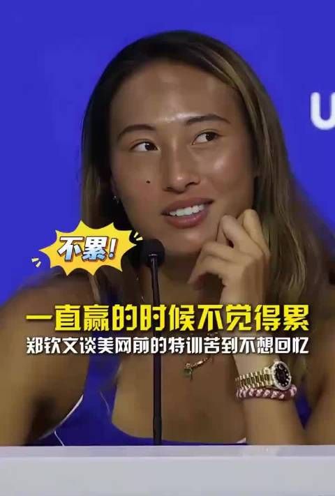 郑钦文回顾美网前特训，坦言苦到不想回忆