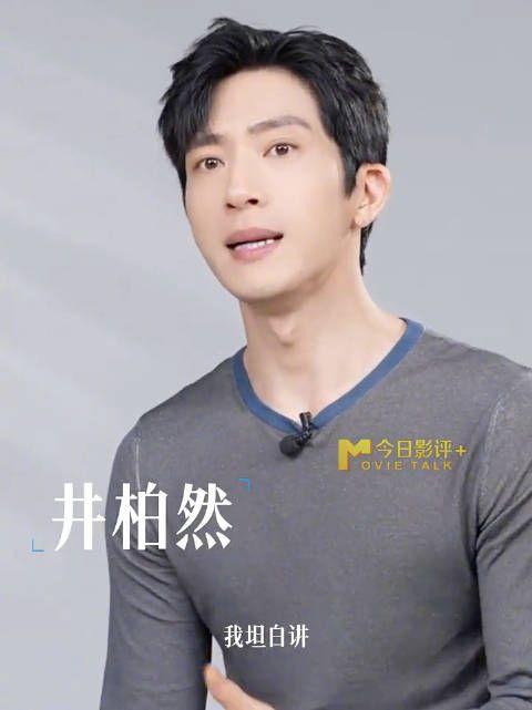 井柏然专访