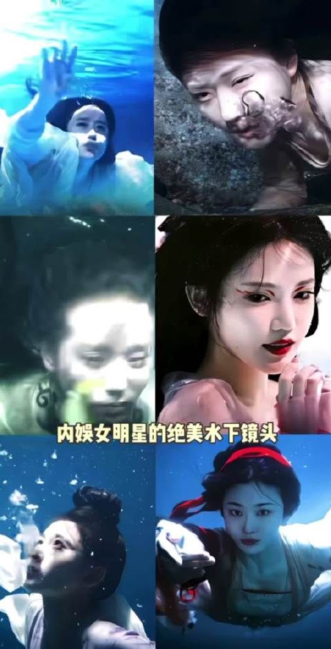内娱女明星的绝美水下镜头