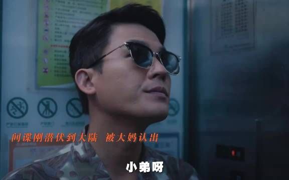 交锋 伪装了这么就的间谍，市井大妈一眼就识破，大妈太厉害了
