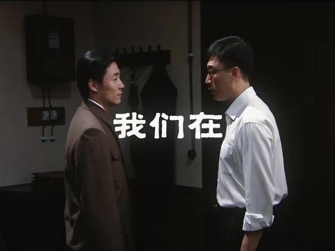 朱应甲搓澡传递关键信息，成谍战交锋破局点
