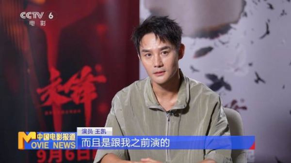 王凯谈入行二十年心态转变，称表演从不是为了光环