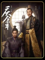 一口气连唱《庆余年2》第22集与第23集，剧情带刀，观前请谨慎！