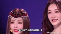 《乘风2026》 初舞台结果出来，李小冉自己说，有黑幕！