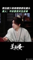 笛飞声：莫挨老子！