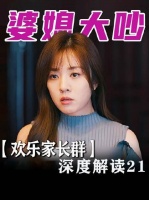 遇到这样的婆婆，你还会考虑复婚吗?