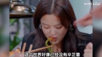 辛芷蕾拽姐反差感，端碗扒饭毫无偶像包袱，八百个心眼全用在吃上