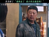 笑发财了，“我妈走了 我才好去接你妈！”生逢其时开启错位人生 王子奇