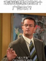 重温经典老友记，和好友一起笑到停不下来