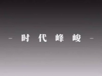 400 Bad Request: 关键词存在违禁词， output:你谈年少轻狂，我论胜者称王