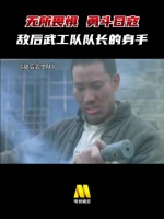 身手不凡，勇斗日寇！ 战争电影《敌后武工队》，今日8:10播出