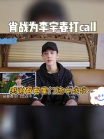 李宇春一句话肖战记了多年