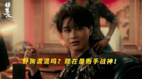 何健麒演绎沈焱麟，正反派切换层次分明