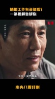 情报工作有多危险