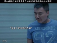 男人咸猪手不断袭击女人的胸 不料背后真相令人震惊!