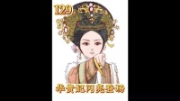 帝后离宫祈雨华贵妃执掌大权 怼的敬妃哑口无言