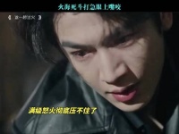 火海死斗打急眼上嘴咬