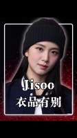 为什么只有Jisoo不用穿那些暴露的舞台服装？