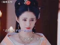 《锦绣未央》叱云柔虽非好人，却是位好母亲