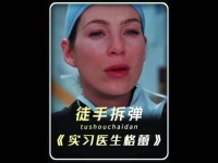 不愧是专家，没来的时候不响，一来就炸