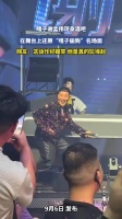 嘎子谢孟伟现身酒吧，在舞台上还原“嘎子偷狗”名场面