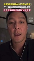 王一博给吴彦祖发声视频点赞 救人车手发文感谢吴彦祖发声
