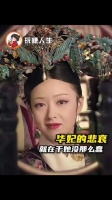 当年华妃可是和胖橘经历过九子夺嫡的