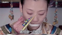 甄嬛传穿帮镜头之淳儿玩手机