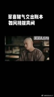 翠喜赌气交出账本，如风闯祸挑拨离间