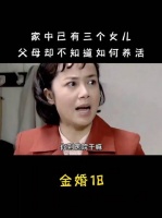 家中三个女儿，不知如何养活