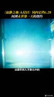 寂静之地入侵日 微博VC计划