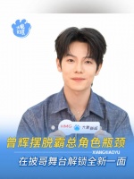 曾辉回应演太多霸总被贴标签