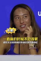 郑钦文回顾美网前特训，坦言苦到不想回忆