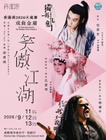 金庸武侠遇见京昆折子戏 这家艺团用现代科技“打开”传统戏曲