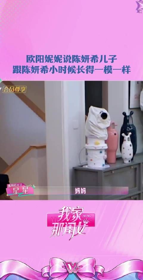 欧阳姐妹拜访陈妍希，惊叹星星好帅像妍希小时候