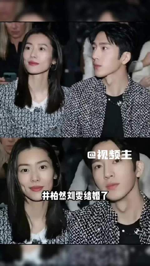 井柏然刘雯被曝结婚，双方未回应