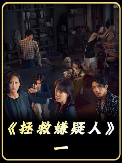 金牌律师的千金遭绑架，绑匪只求她为一名死刑犯出庭辩护
