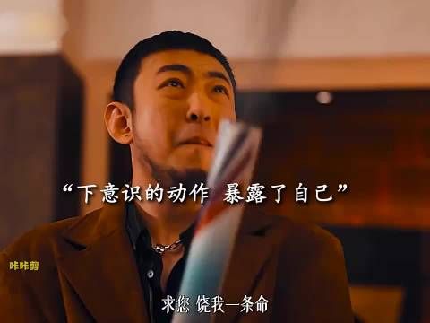 下意识的动作暴露了自己，以为她是小白花？结果她才是幕后狠人！